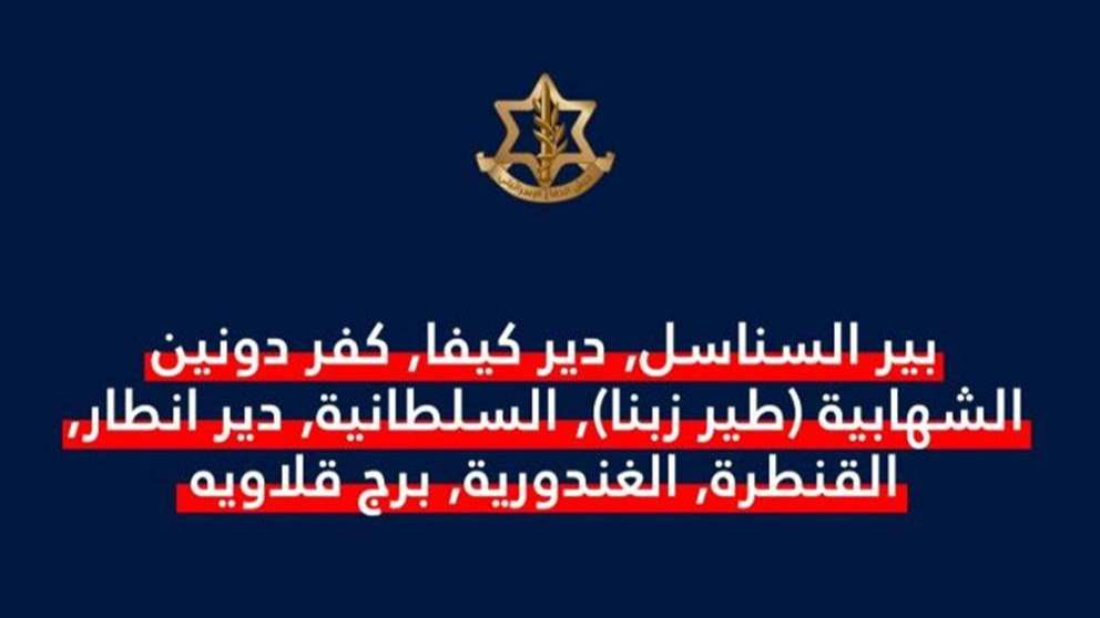 الجيش الإسرائيلي ينذر سكان 9 بلدات جنوبية بالإخلاء الى شمال نهر الزهراني