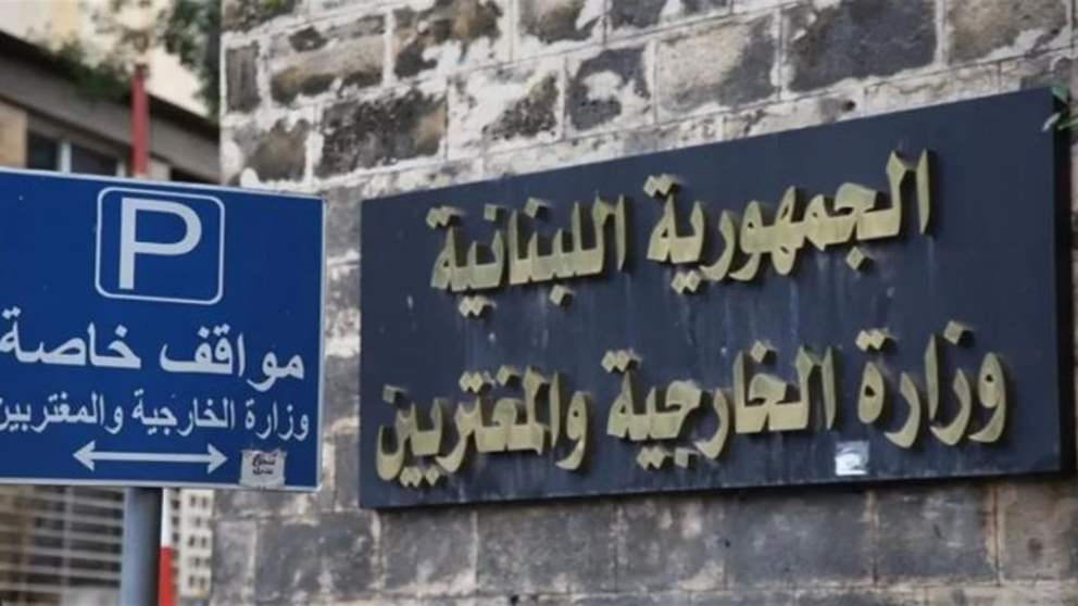 عقب القرار بحق السفير الايراني.. بيان توضيحي للخارجية اللبنانية