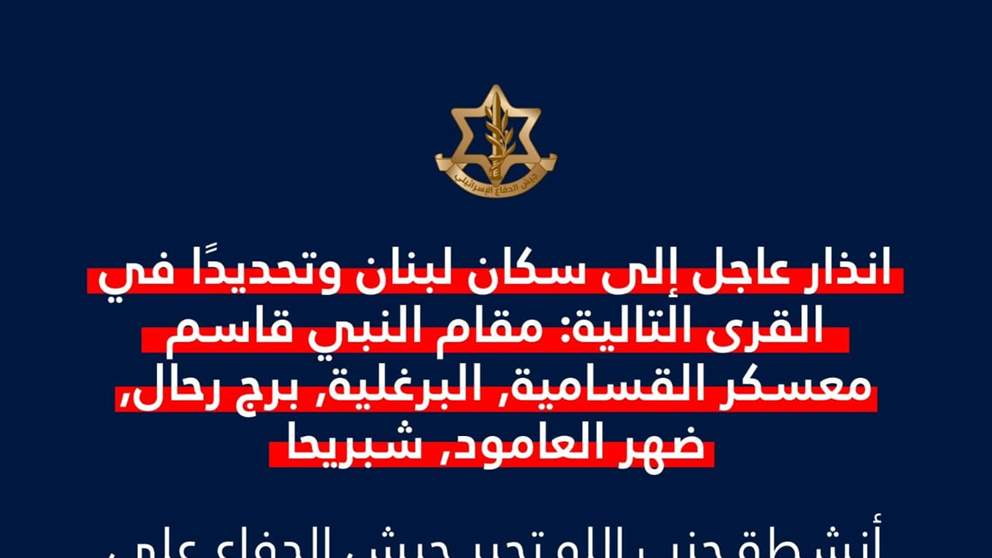 بالخريطة.. إنذارات بالإخلاء في قضاء صور