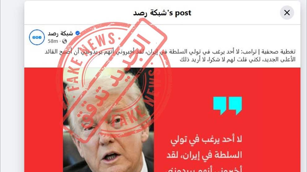 هل رفض ترامب منصب المرشد؟ "الجديد" تدقق (صورة)