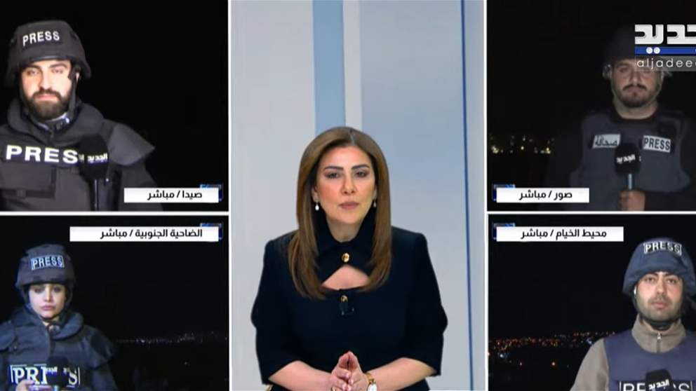 من الميدان.. شبكة مراسلي "الجديد" تواكب آخر المستجدات