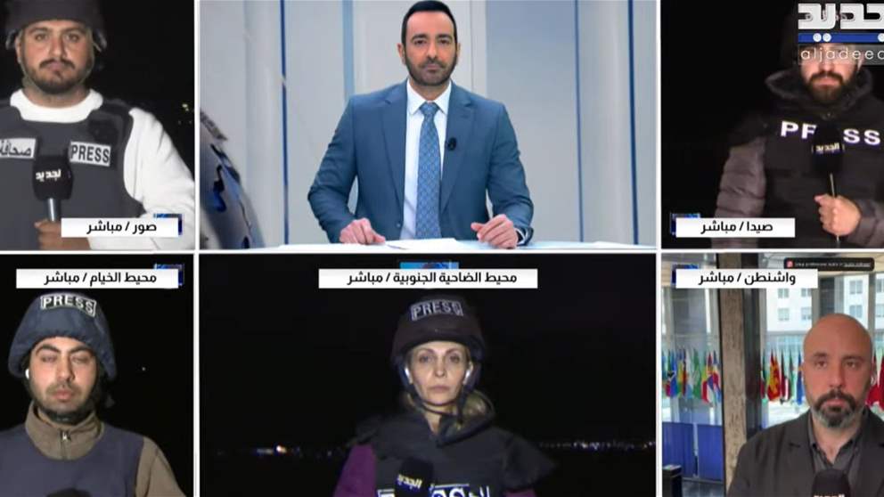 اعتداءات على الجيش واليونيفيل... العدوان يتوسع ومراسلو "الجديد" مستمرون في التغطية