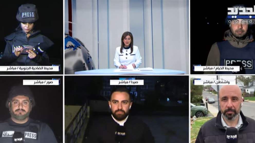 هدوء حذر في الضاحية واشتباكات متقطعة جنوبًا.. تابعوا مباشرة شبكة مراسلي الجديد