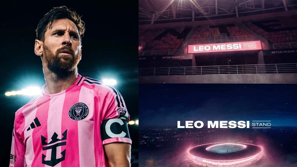 إنتر ميامي يخلد ميسي غداً بمدرج خاص في"نو ستاديوم"