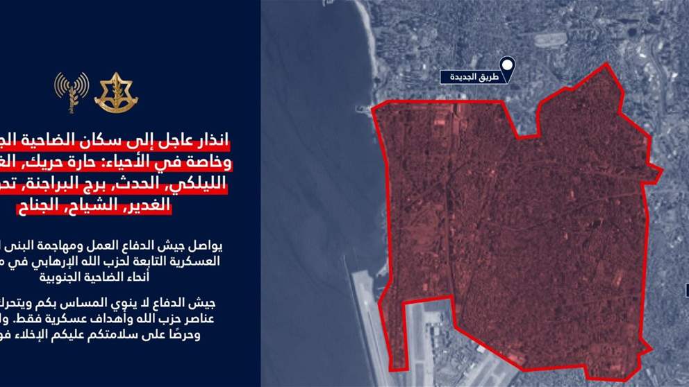 انذار الضاحية يتجدد.. مراسل الجديد يشرح الخريطة