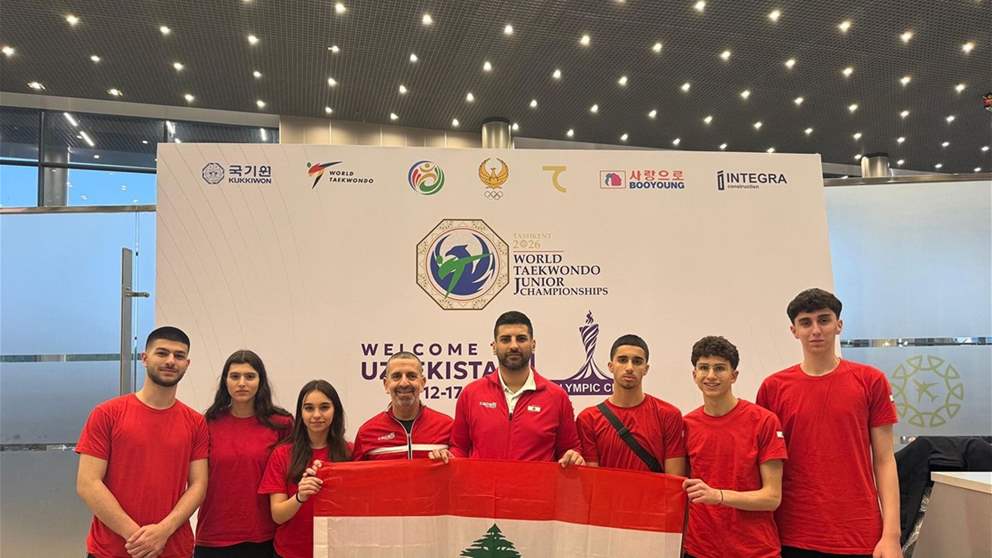 منتخب لبنان للتايكواندو في بطولة العالم بأوزباكستان