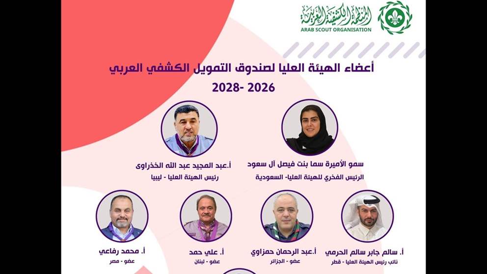 اتحاد كشاف لبنان هنأ رئيسه وعدداً من قادته على مناصب قيادية