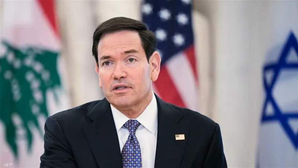 روبيو بعد المفاوضات اللبنانية الإسرائيلية: اللقاء خطوة تاريخية.. ونأمل الوصول الى اتفاق دائم