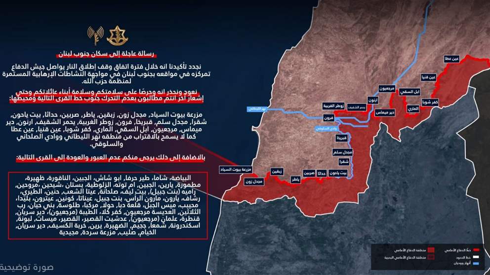  الجيش الإسرائيلي يجدّد إنذاره لسكان عدد من القرى في جنوب لبنان المحدّدة على الخريطة