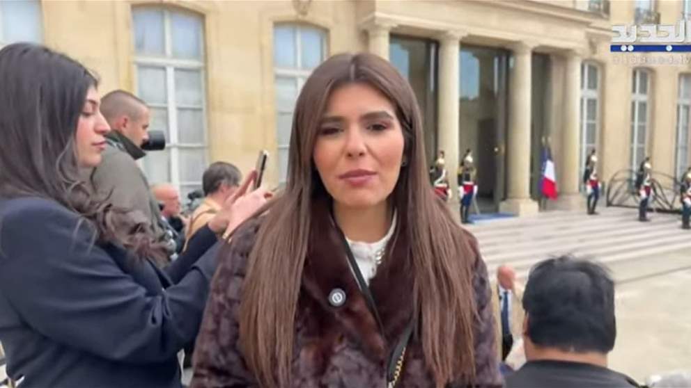 من قصر الاليزيه.. مراسلة الجديد تواكب لقاء الرئيس سلام وماكرون