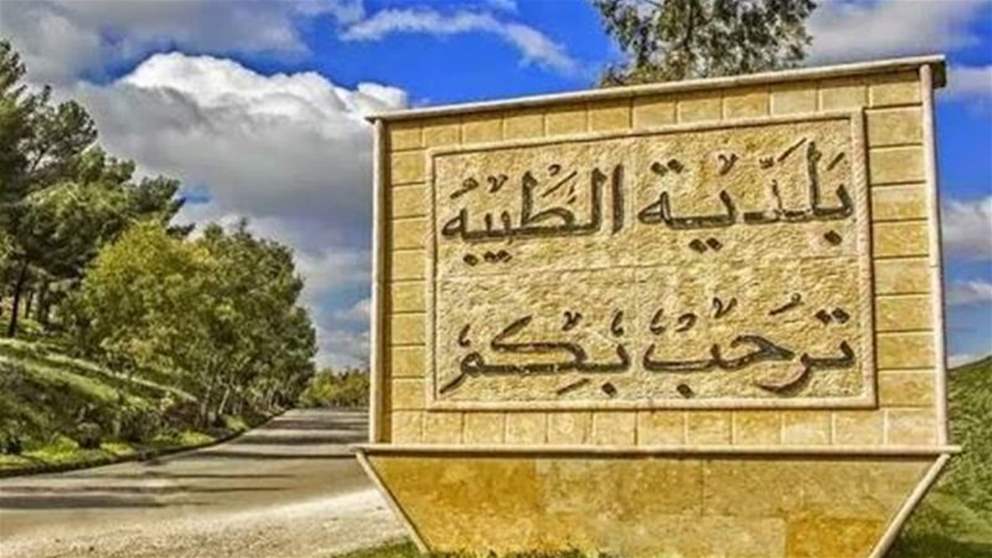 بالصور - تدمير ممنهج في بلدة الطيبة