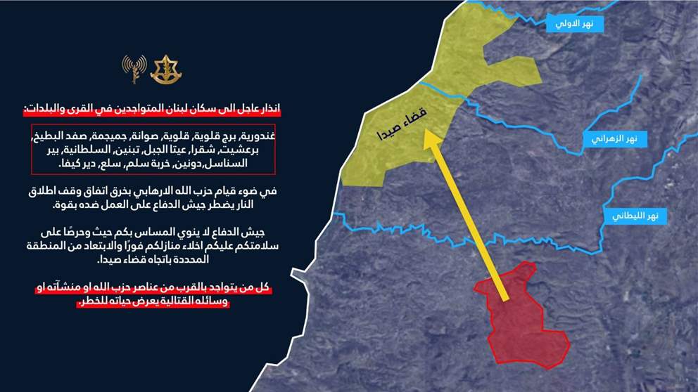 بالخريطة.. تحذير عاجل لسكان 16 بلدة جنوبية: غادروا منازلكم فورًا 