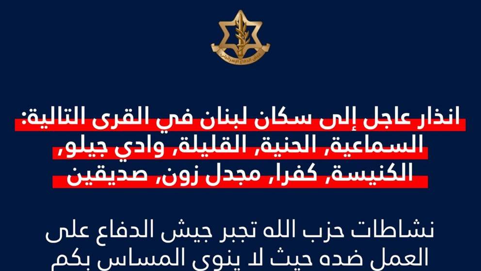 في 8 قرى.. أدرعي يهدد بالإخلاء! 