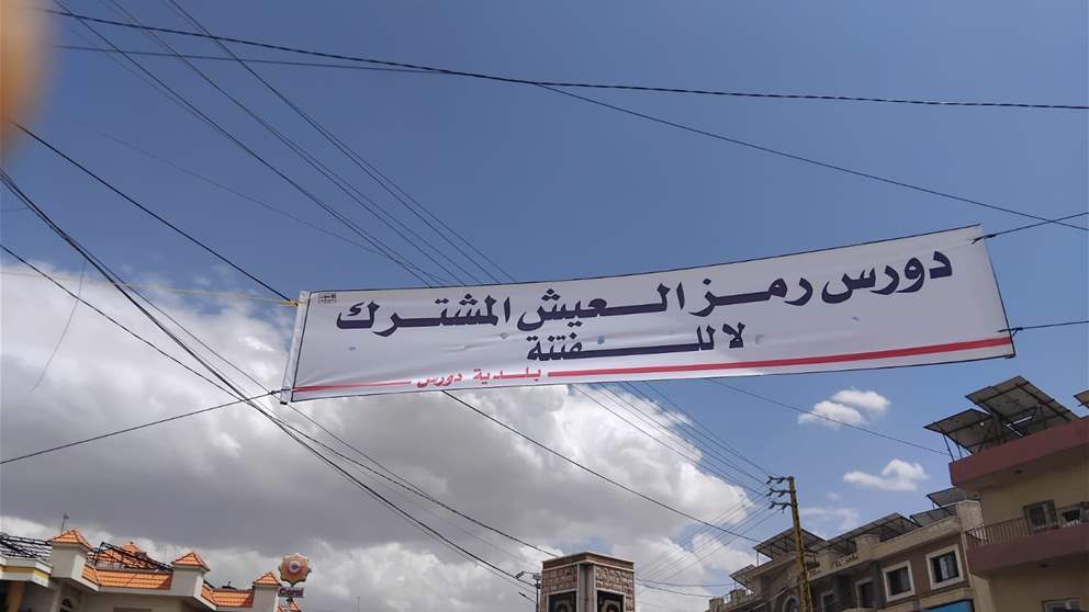 بلدة بعلبكية تواجه "الفتنة" بلافتات وبيان