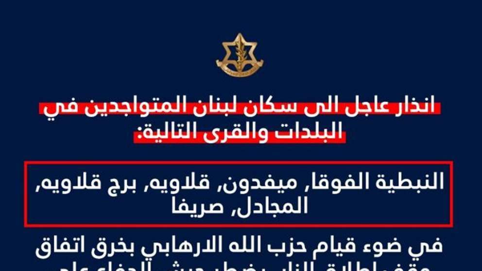الجيش الإسرائيلي ينذر سكان 6 بلدات في جنوب لبنان (صورة)