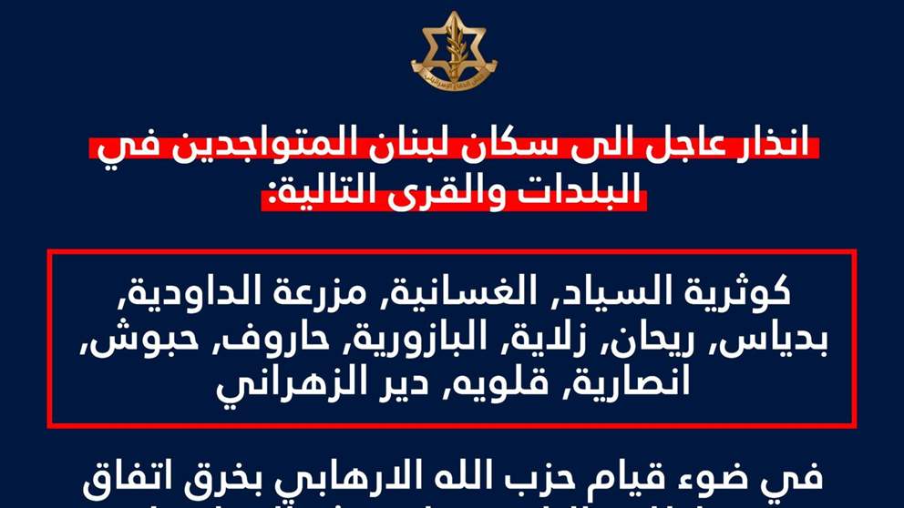 بعد الانذار الصباحي.. أدرعي يجدد: إخلوا فوراً! (صورة)