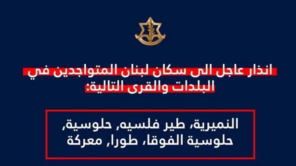الى 6 بلدات.. إنذار من أدرعي