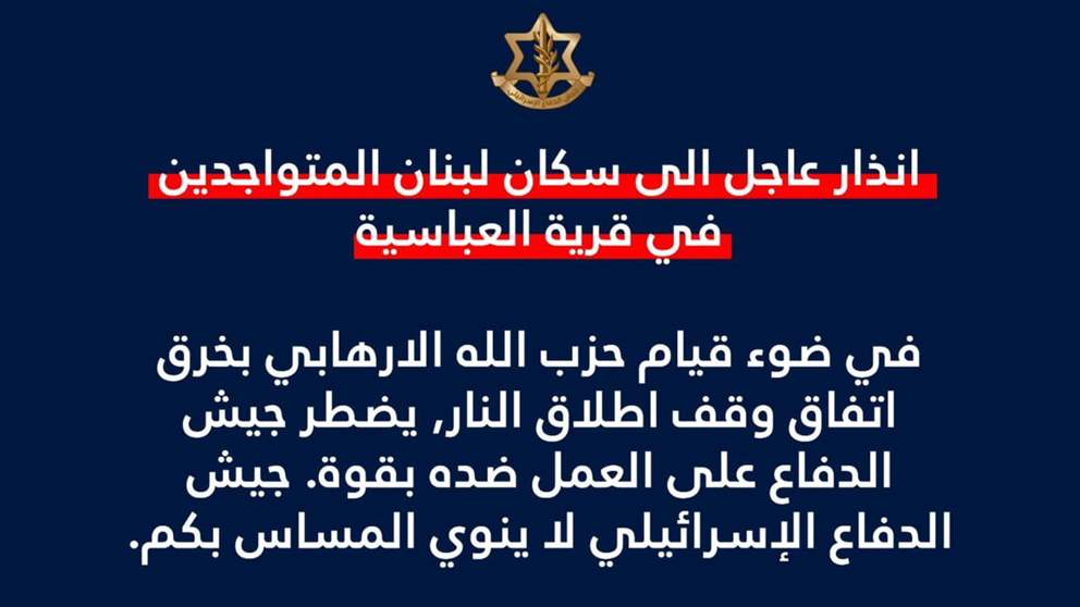 الجيش الإسرائيلي ينذر سكان العباسية قضاء صور