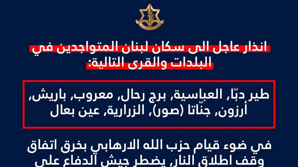 إنذار مبكر لـ أدرعي.. 9 بلدات جنوبية: إخلوا فوراً! 