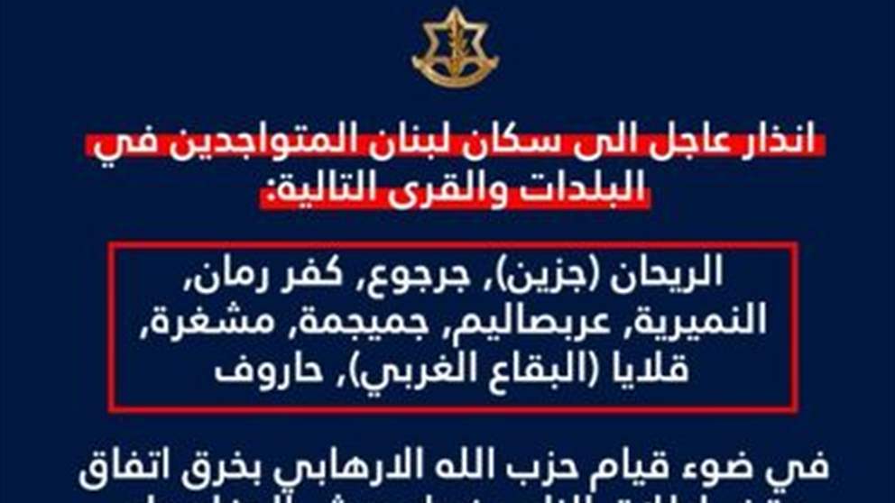 لسكان الجنوب والبقاع الغربي.. أدرعي: "ابتعدوا فورًا"