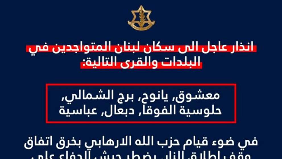 لـ6 قرى جنوبية.. إنذار عاجل بالإخلاء!