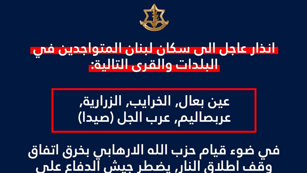 لـ 5 بلدات جنوبية.. أدرعي: إخلوا! (صورة)