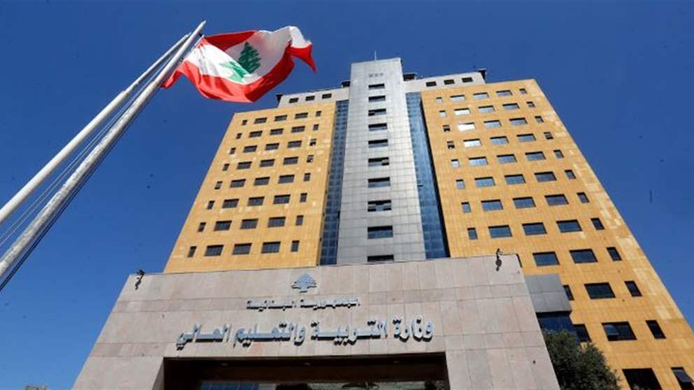 بيان هام من التربية بشأن امتحانات الثانوية العامة