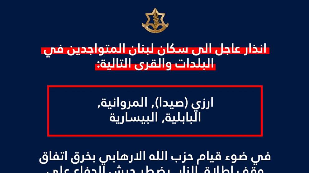 الجيش الإسرائيلي ينذر قرى قضاء صيدا (صورة)