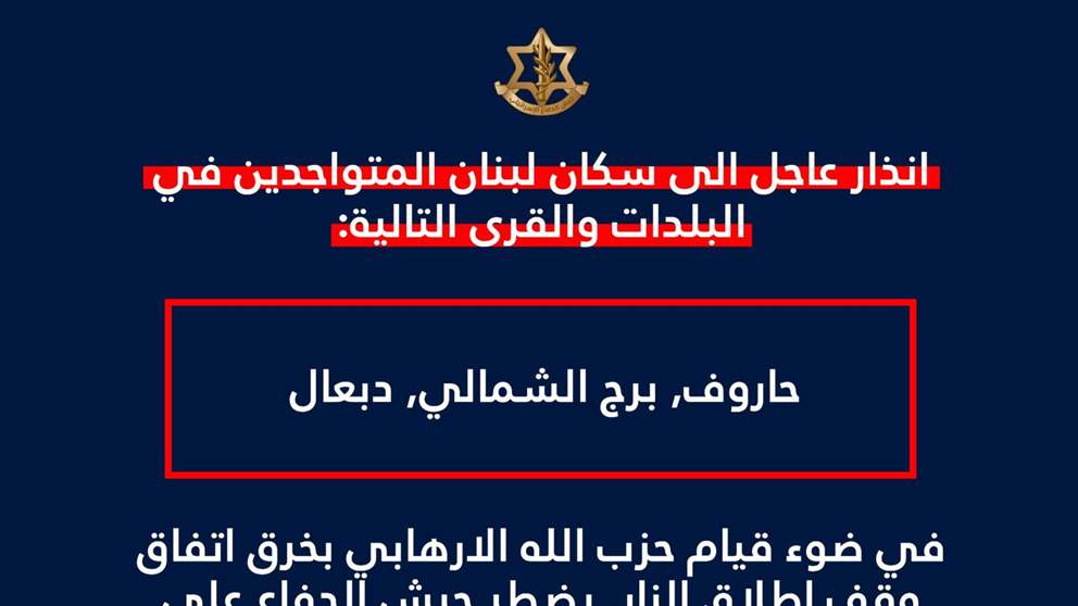 أدرعي مجدداً.. و3 بلدات! (صورة)