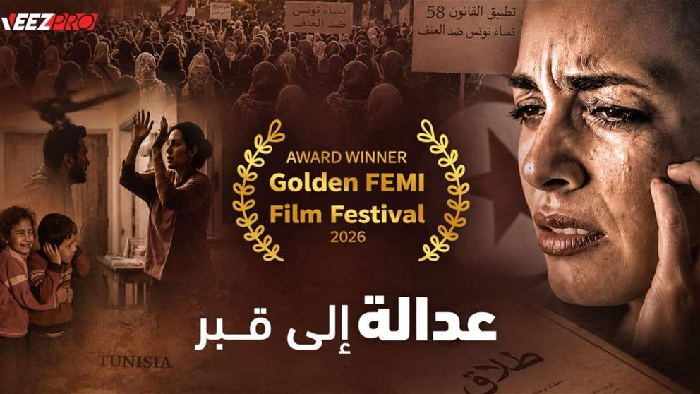 "عدالة الى قبر" يفوز بجائزة Golden FEMI Film Festival