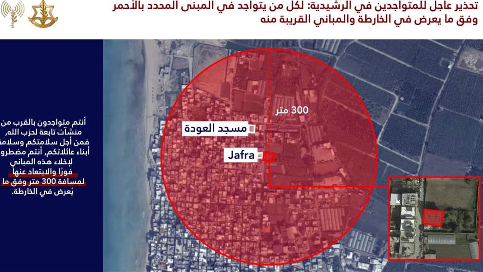 بالخريطة.. الجيش الإسرائيلي يهدد باستهداف مبنى في الرشيدية -صور
