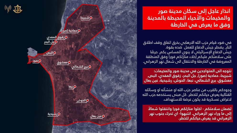 الجيش الإسرائيلي ينذر سكان مدينة صور 