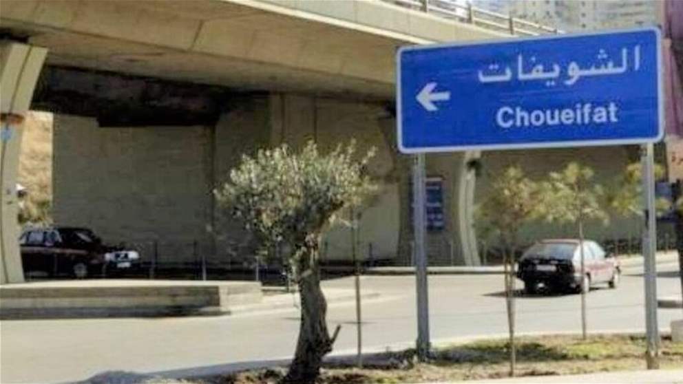 الشويفات تبدأ حملة لإزالة التعديات على الأملاك العامة