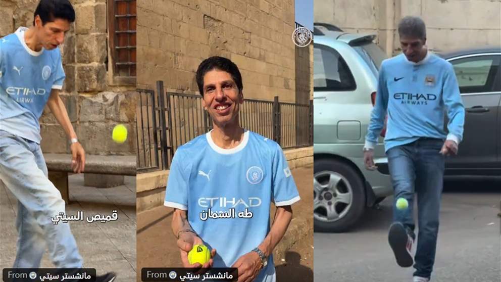 فيديو - مهارة عربية استثنائية تلفت أنظار مانشستر سيتي