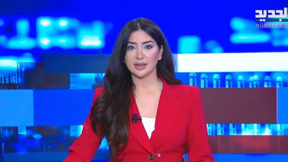 من جنوب لبنان الى سويسرا ..جولة على آخر الآخبار مع مراسلي الجديد