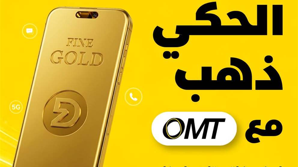 لفرصة ربح ذهب، سدّد فاتورة أوجيرو، ألفا، وتاتش مع OMT! 
