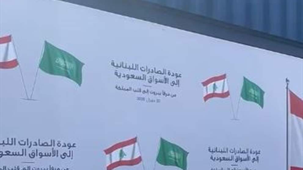 بالفيديو - من مرفأ بيروت الى قلب المملكة