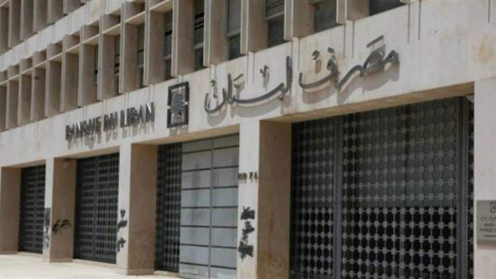 بعد استهداف أحد فروعه في النبطية... بيان من مصرف لبنان