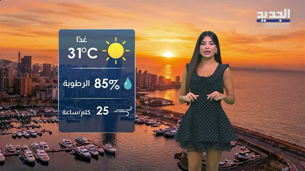النشرة الجوية 25-06-2026
