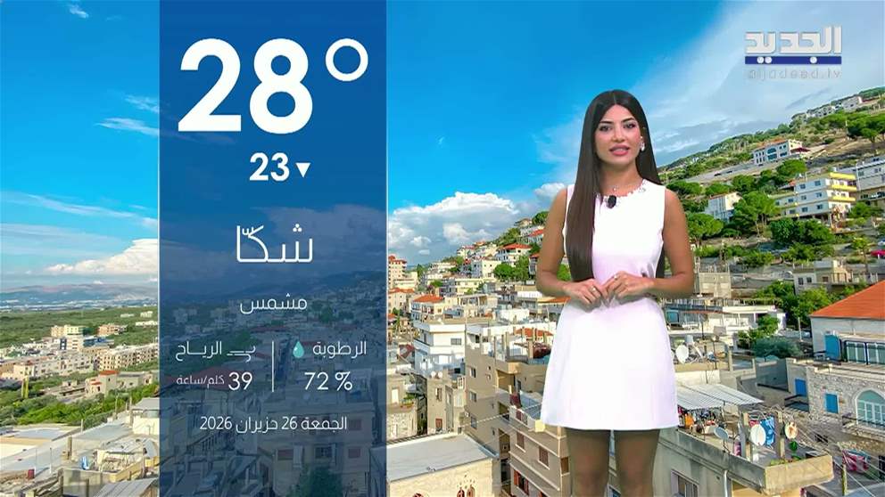 النشرة الجوية 26-06-2026