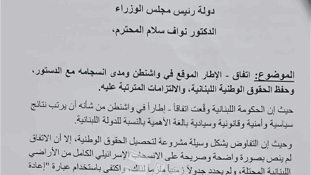 بالصور - بعد "اتفاق الإطار" التيار يسائل الحكومة  