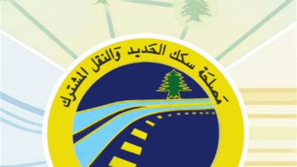  عن ملف بيع عقار المدور... بيان من مصلحة سكك الحديد