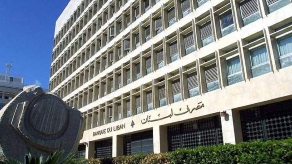 لاسترداد أموال مختلسة..  مصرف لبنان يتحرك قضائيًّا