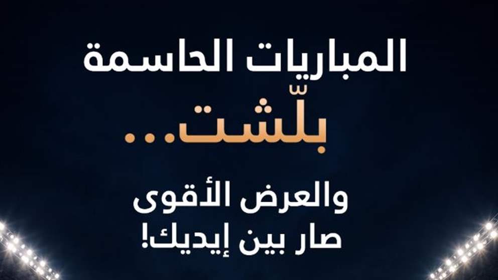 بـ 24$ صار فيك تتابع كل مباريات كأس العالم على موبايلك مع TOD