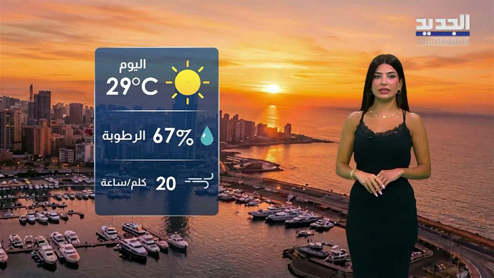 النشرة الجوية 10-07-2026