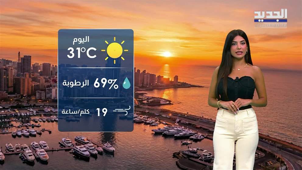 النشرة الجوية 11-07-2026