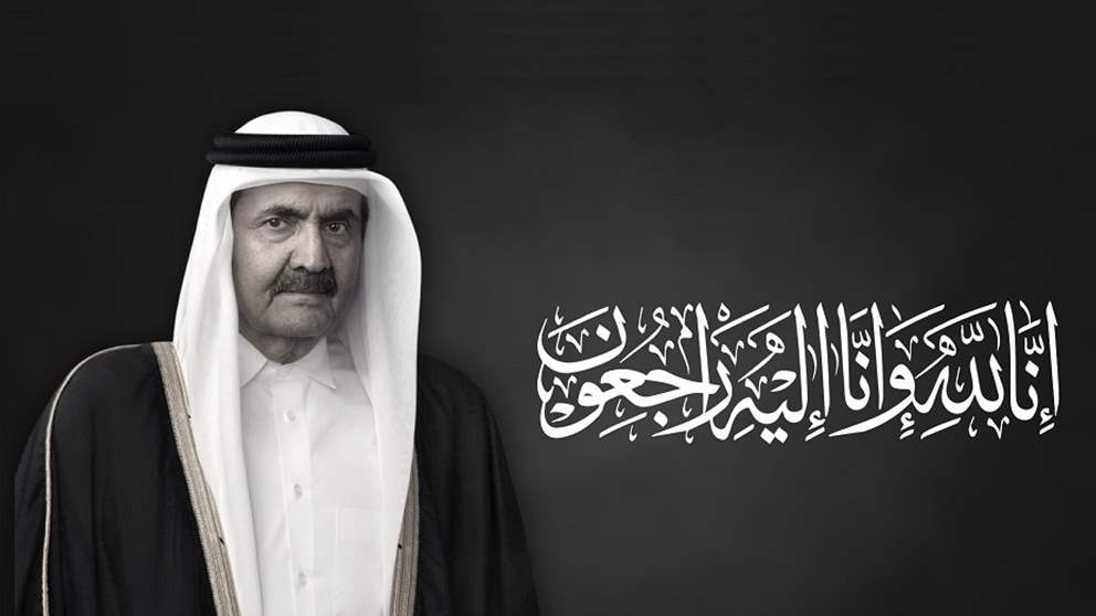 رحيل الأمير الوالد الشيخ حمد بن خليفة آل ثاني