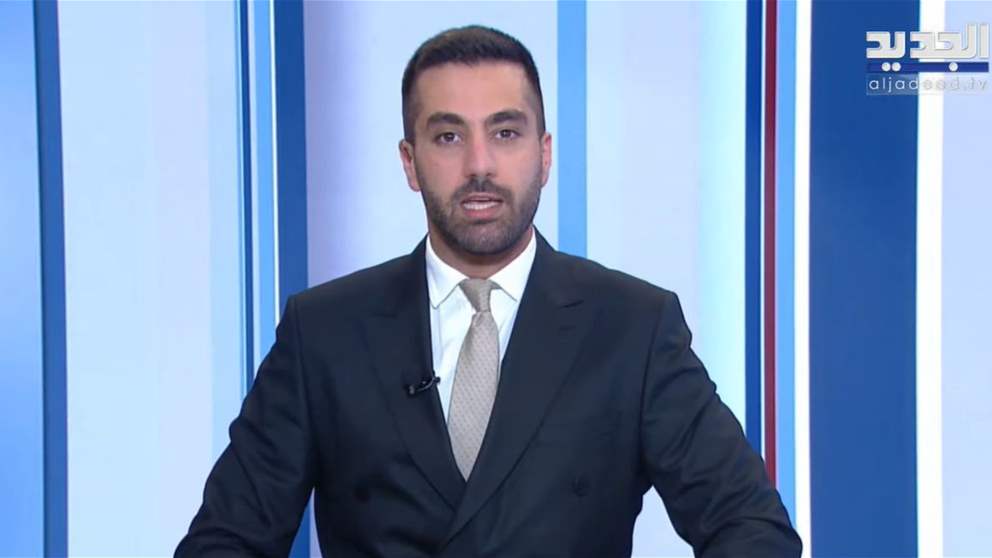 نشرة اخبار الظهيرة من قناة الجديد