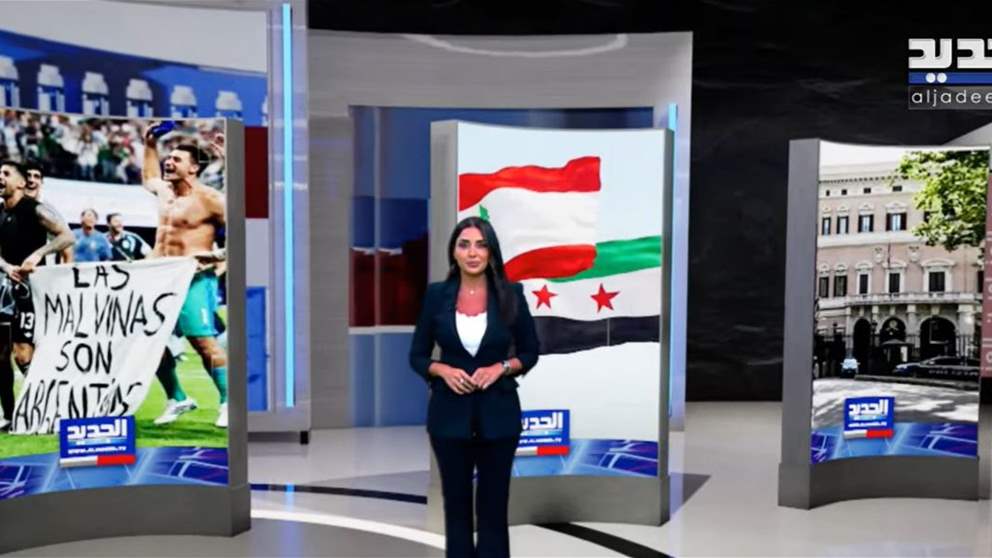 نشرة الأخبار المسائية من قناة الجديد ( بث مباشر)
