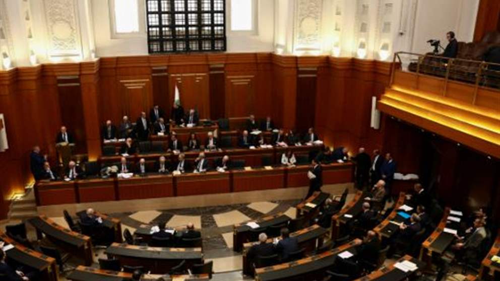 جلسة مجلس النواب تُرفع بعد فقدان النصاب... التفاصيل مع مراسل الجديد